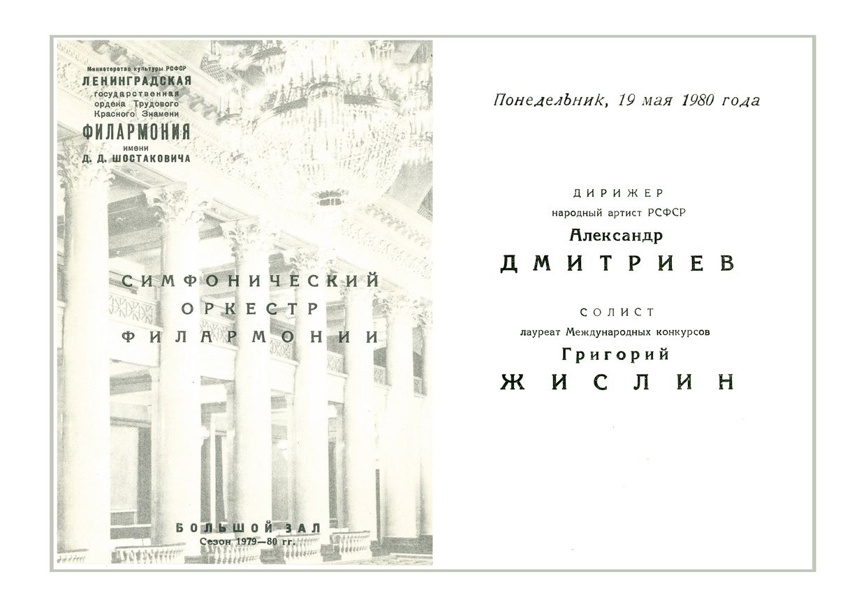 Симфонический концерт
Дирижер – Александр Дмитриев